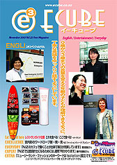 E-CUBE 2003年11月