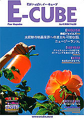 E-CUBE 2004年05月