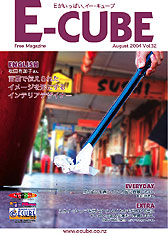 E-CUBE 2004年09月