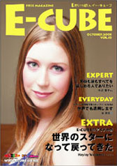 E-CUBE 2005年10月