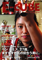E-CUBE 2005年11月
