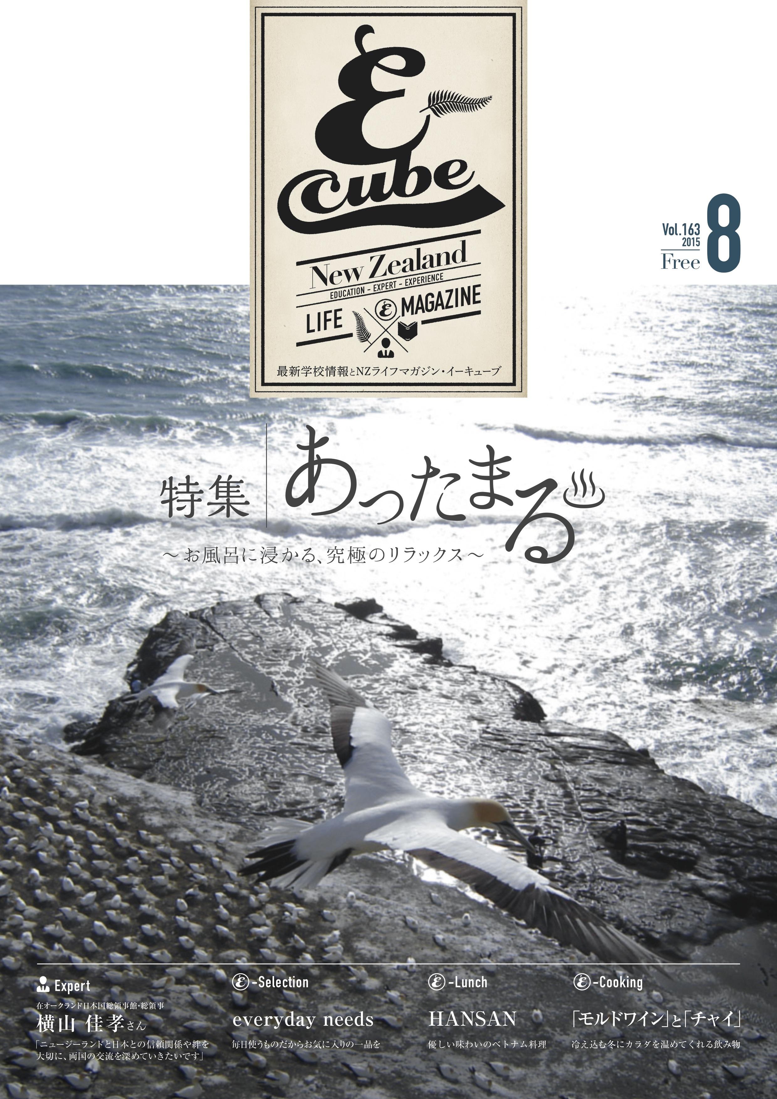 2015年08月号 (Vol.163)