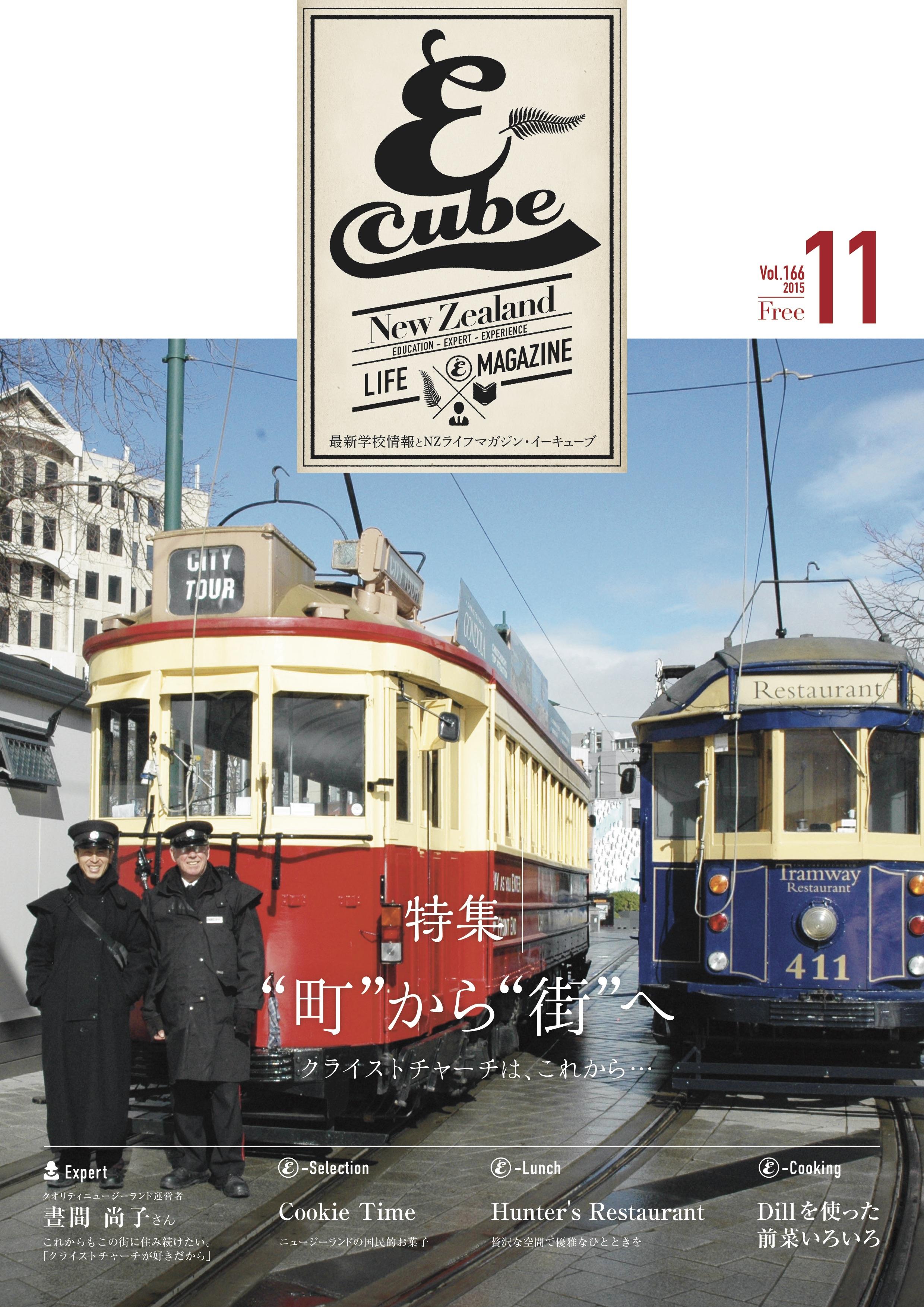 2015年11月号 (Vol.166)