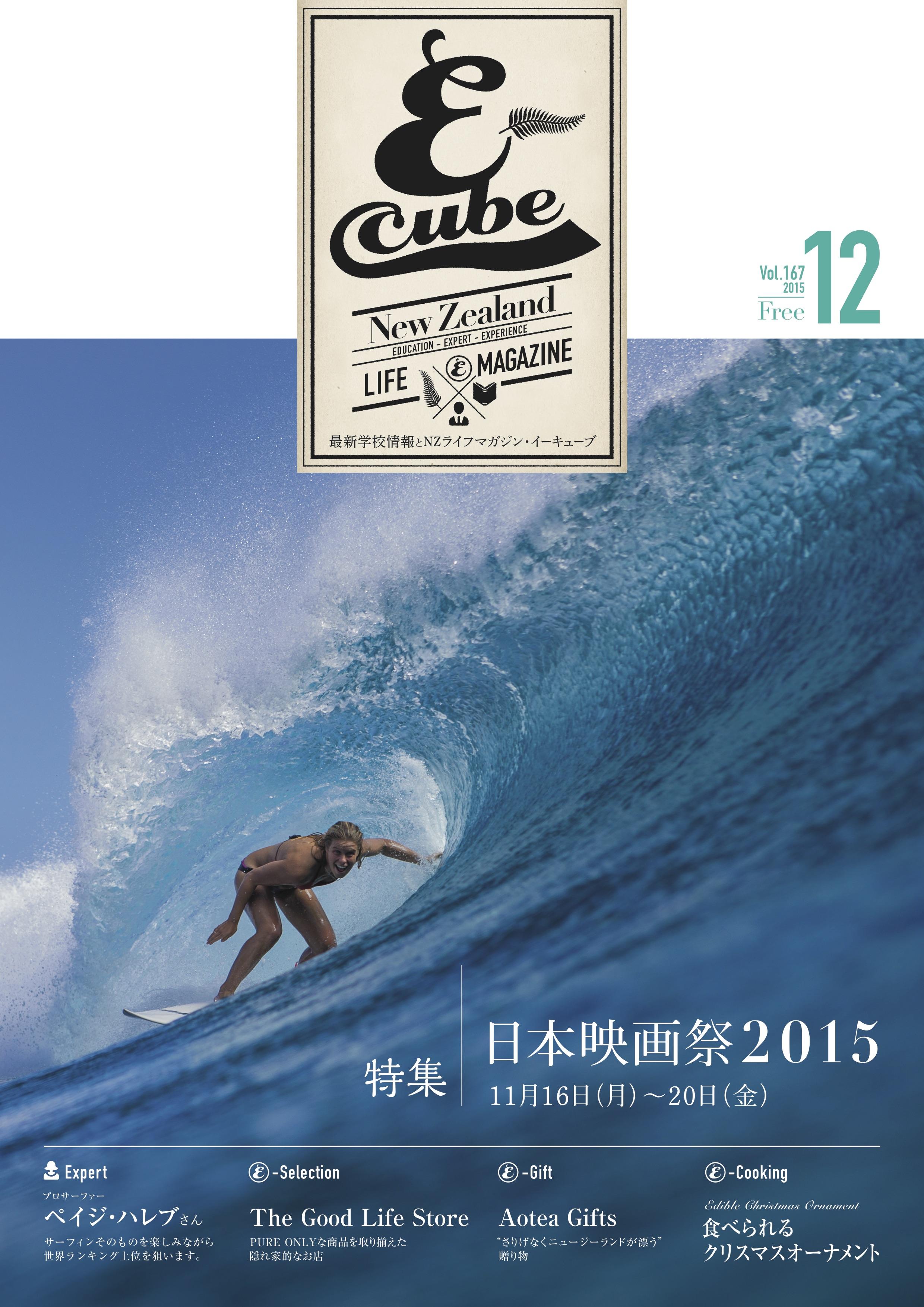 2015年12月号 (Vol.167)