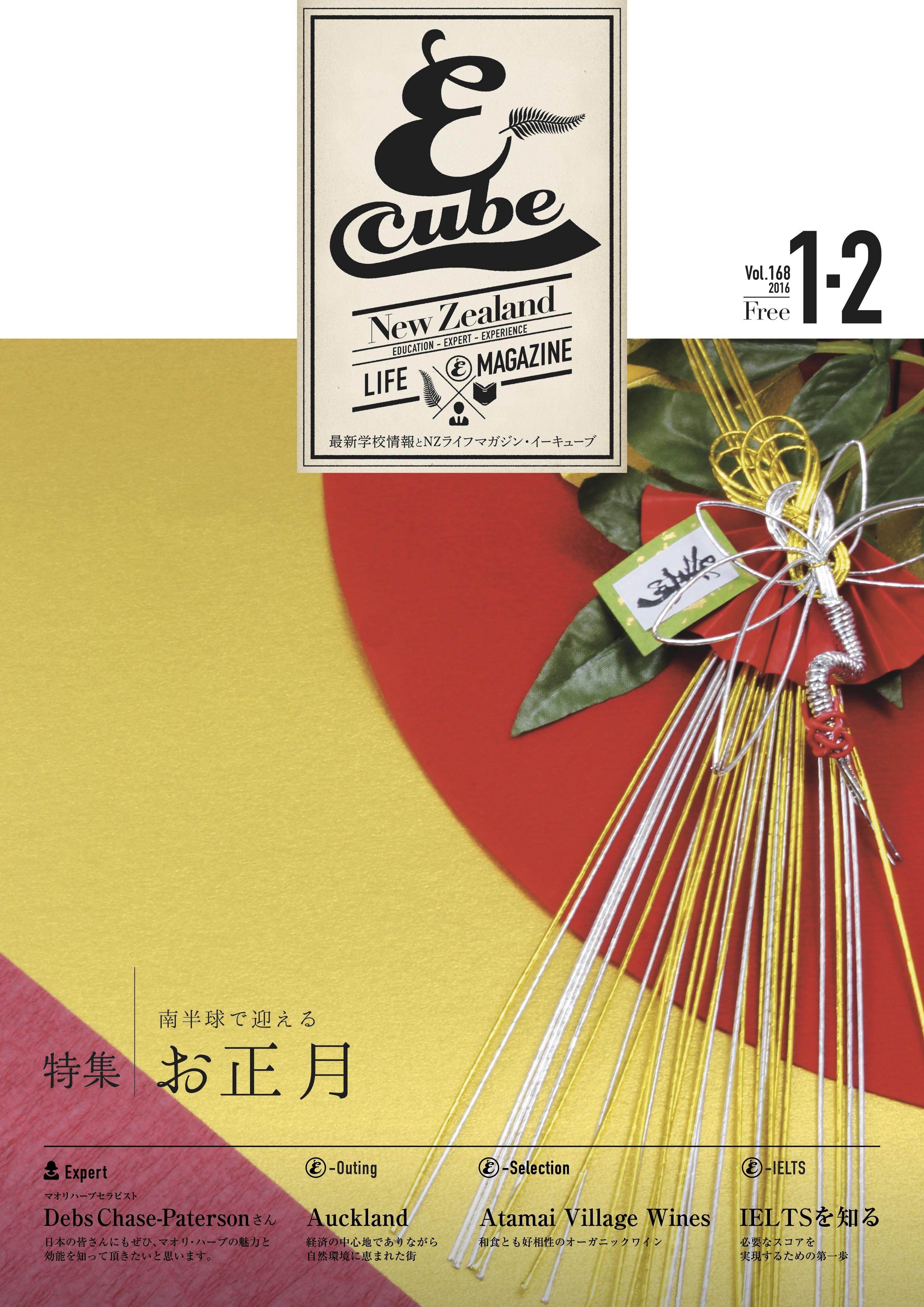 2016年1-2月号 (Vol.168)