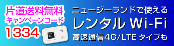 ニュージーランドで使えるレンタルWi-Fi