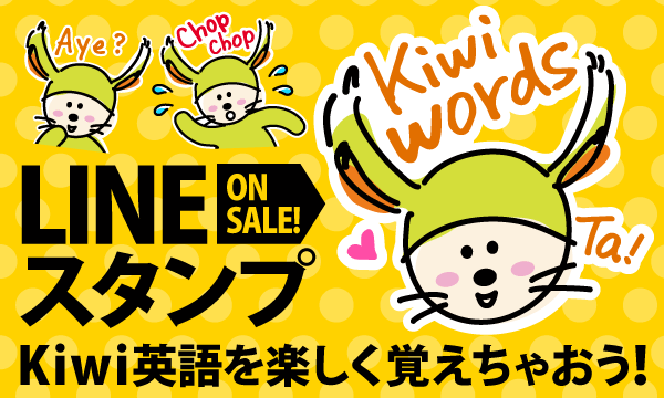 NZdaisuki.com の LINE クリエイターズスタンプ