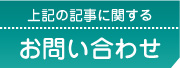 上記の記事の仕事・学校・留学について問い合わせ