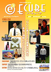 E-CUBE VOL.15