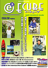 E-CUBE VOL.23
