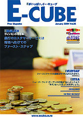 E-CUBE VOL.25