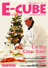 E-CUBE VOL.48