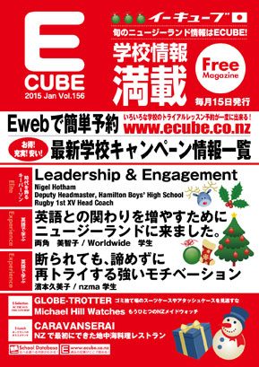 ニュージーランド留学情報満載！今月のECUBE
