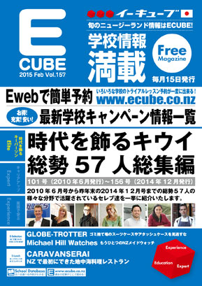 ニュージーランド留学情報満載！今月のECUBE